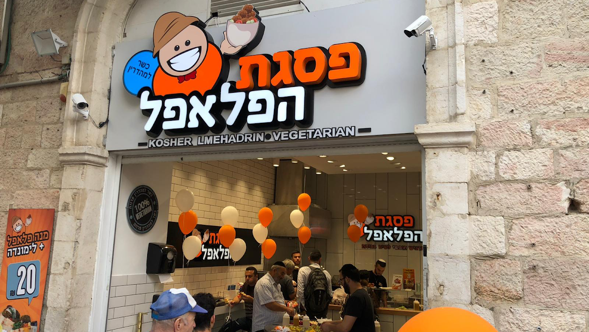 פסגת הפלאפל