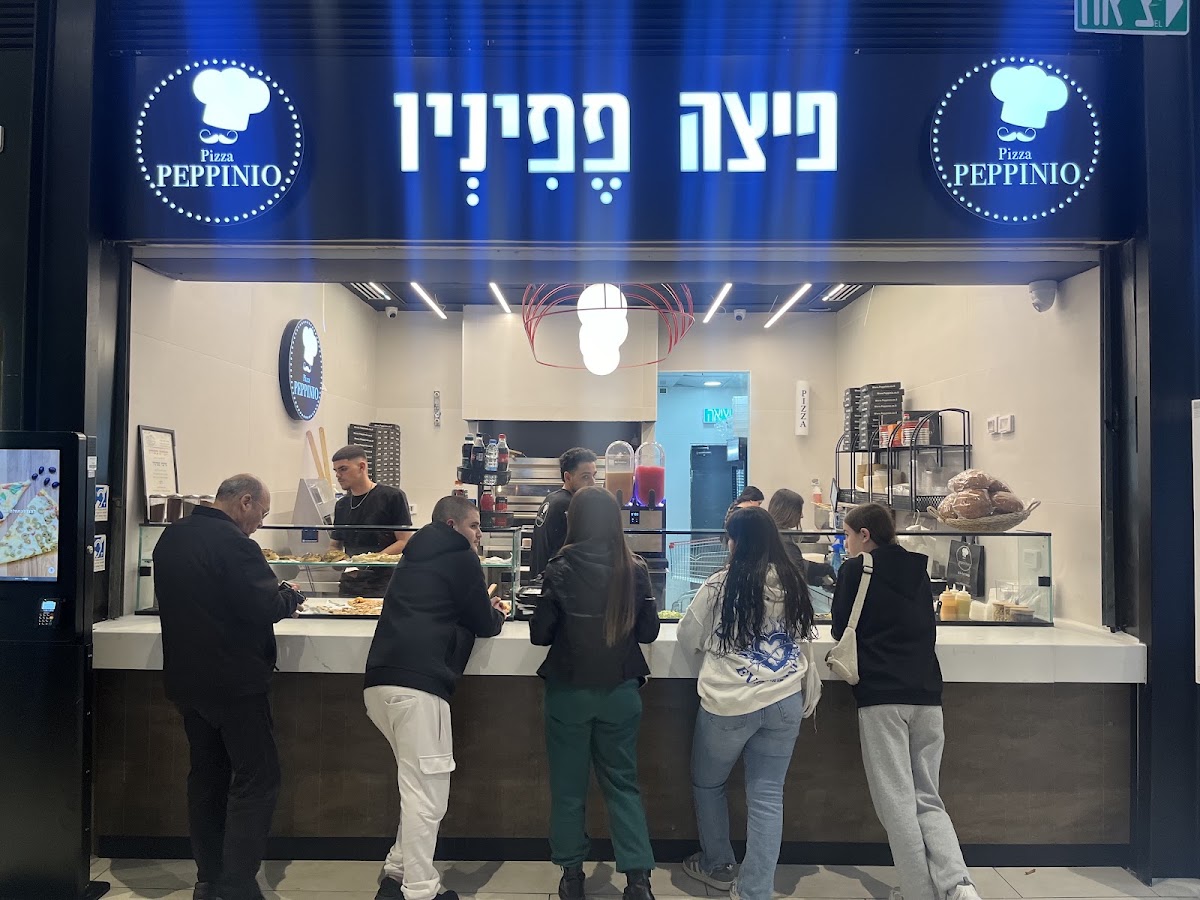פיצה פפיניו - קניון חולון | בד״ץ