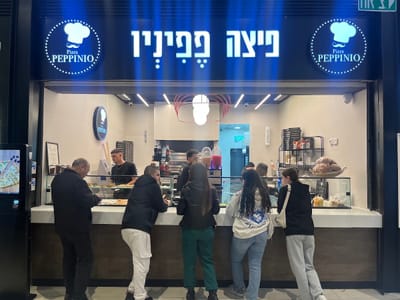 פיצה פפיניו - קניון חולון | בד״ץ