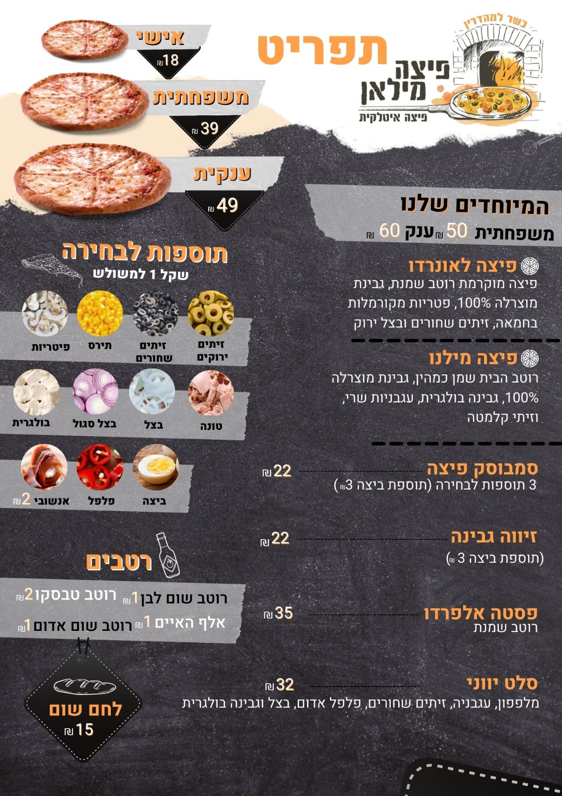 פיצה מילאן חריש