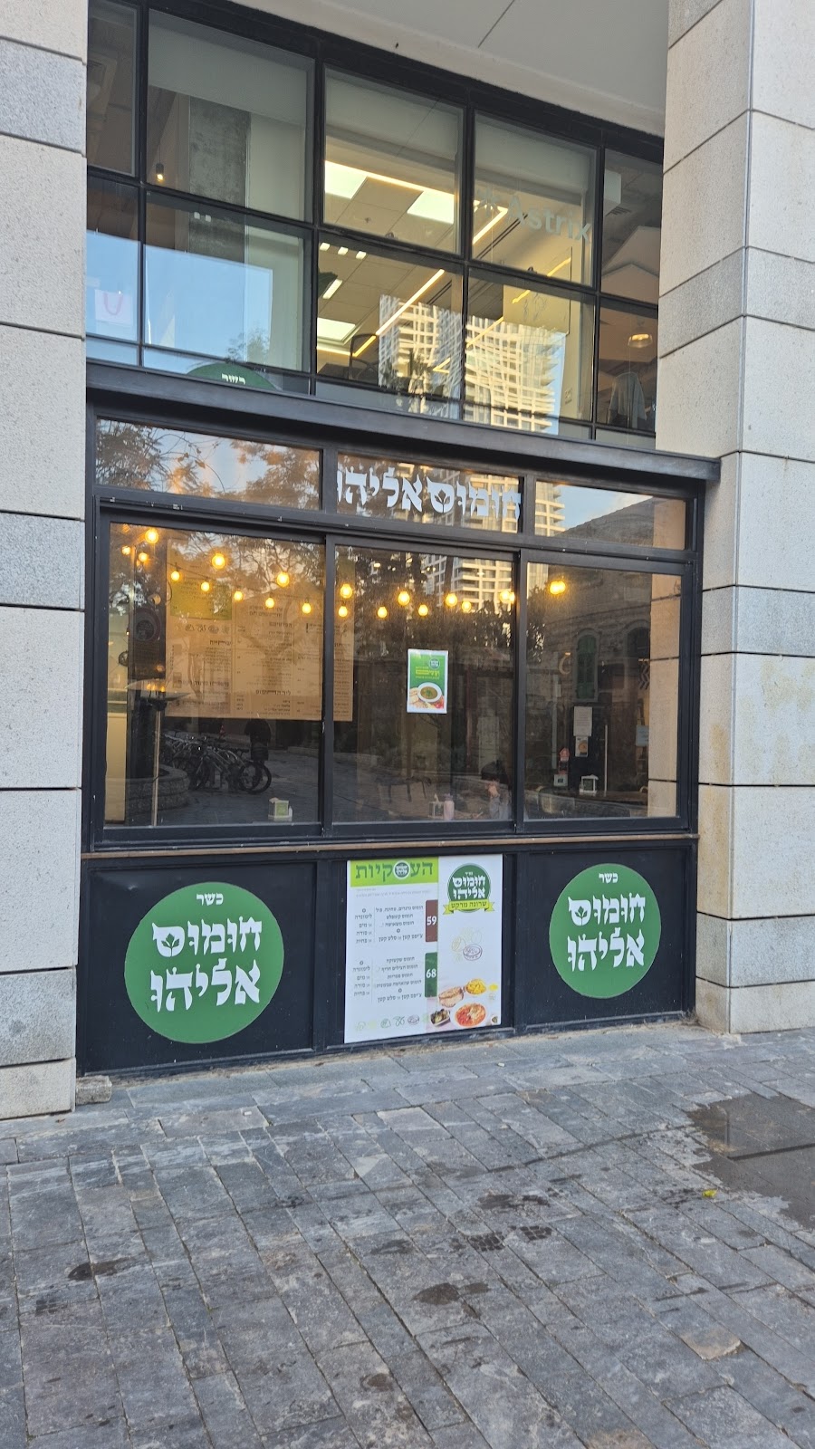 חומוס אליהו שרונה מרקט תל אביב (כשר )