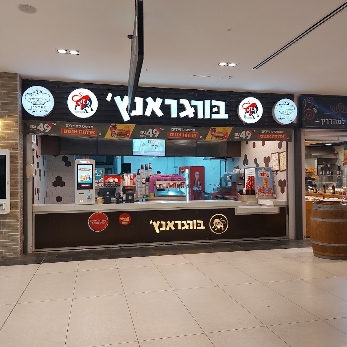 בורגראנץ׳ - תחנה מרכזית ירושלים
