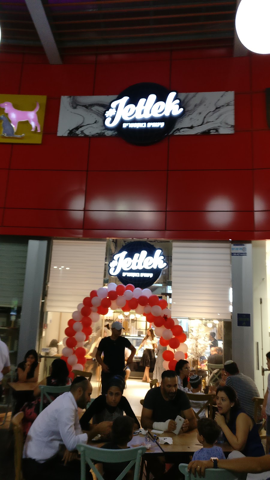 ג'ט לק שדרות Jetlek