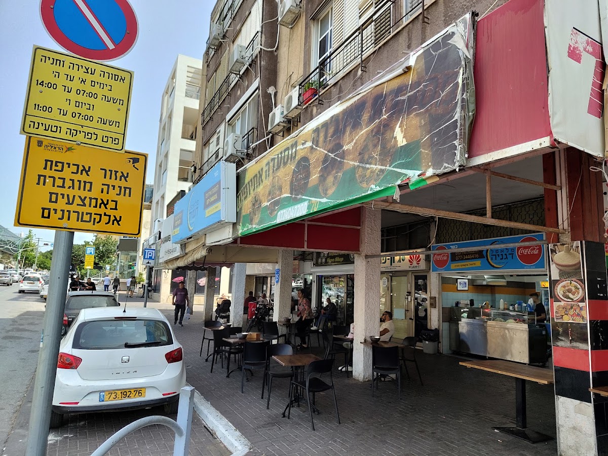 פלאפל דגניה