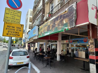 פלאפל דגניה