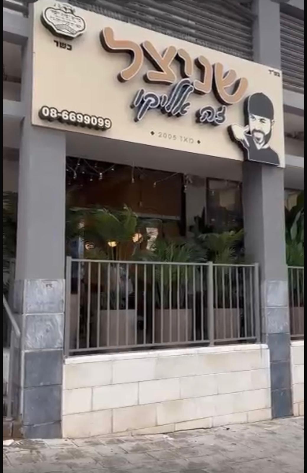 שניצל זה אליקו