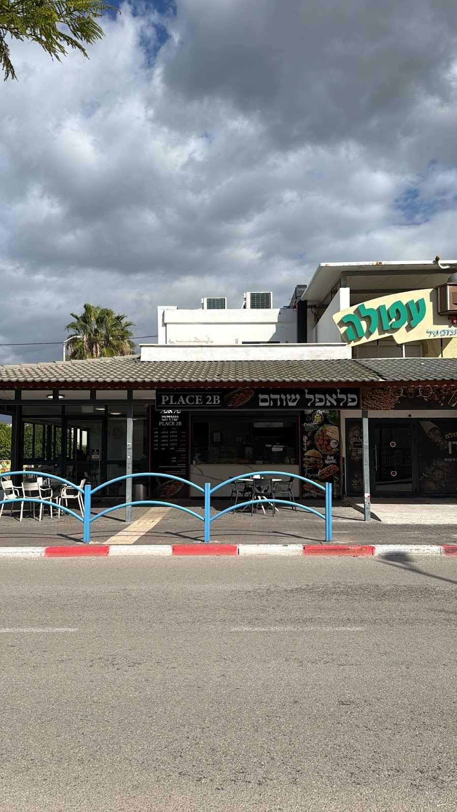 פלאפל שוהם