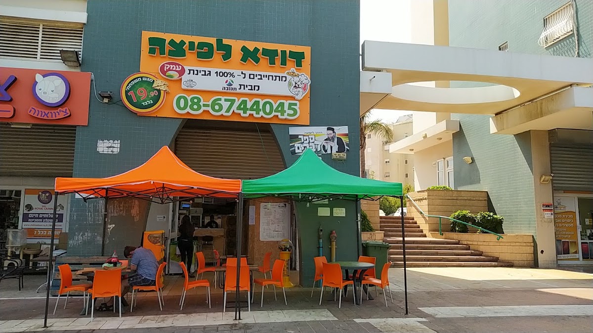 דודא לפיצה