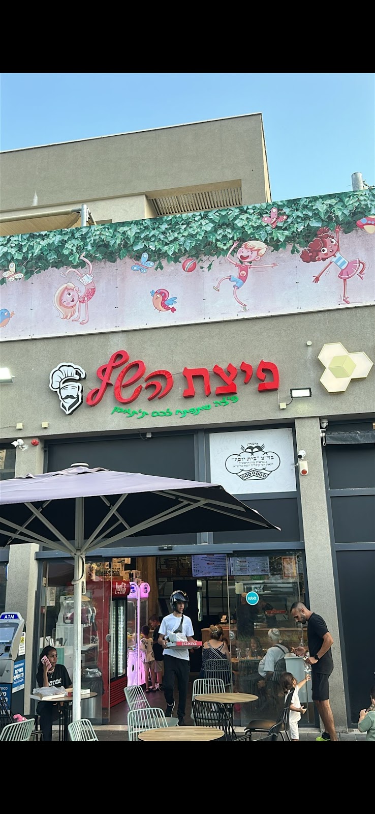 פיצת השף