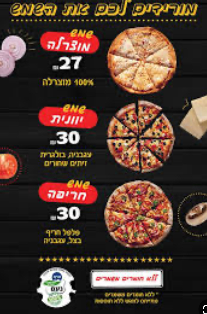 פיצה שמש מרכז אביסרור