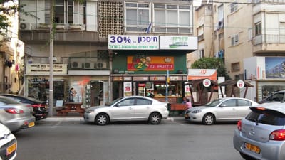 פיצה פי 2 חולון