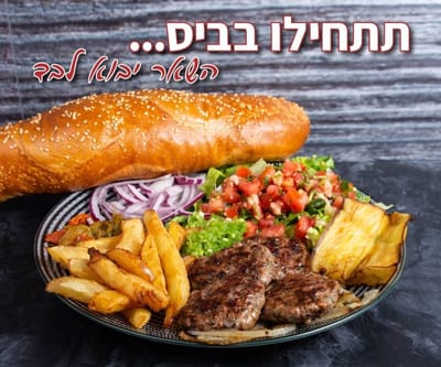 סנדוויץ׳ שוק שווארמה בד"ץ