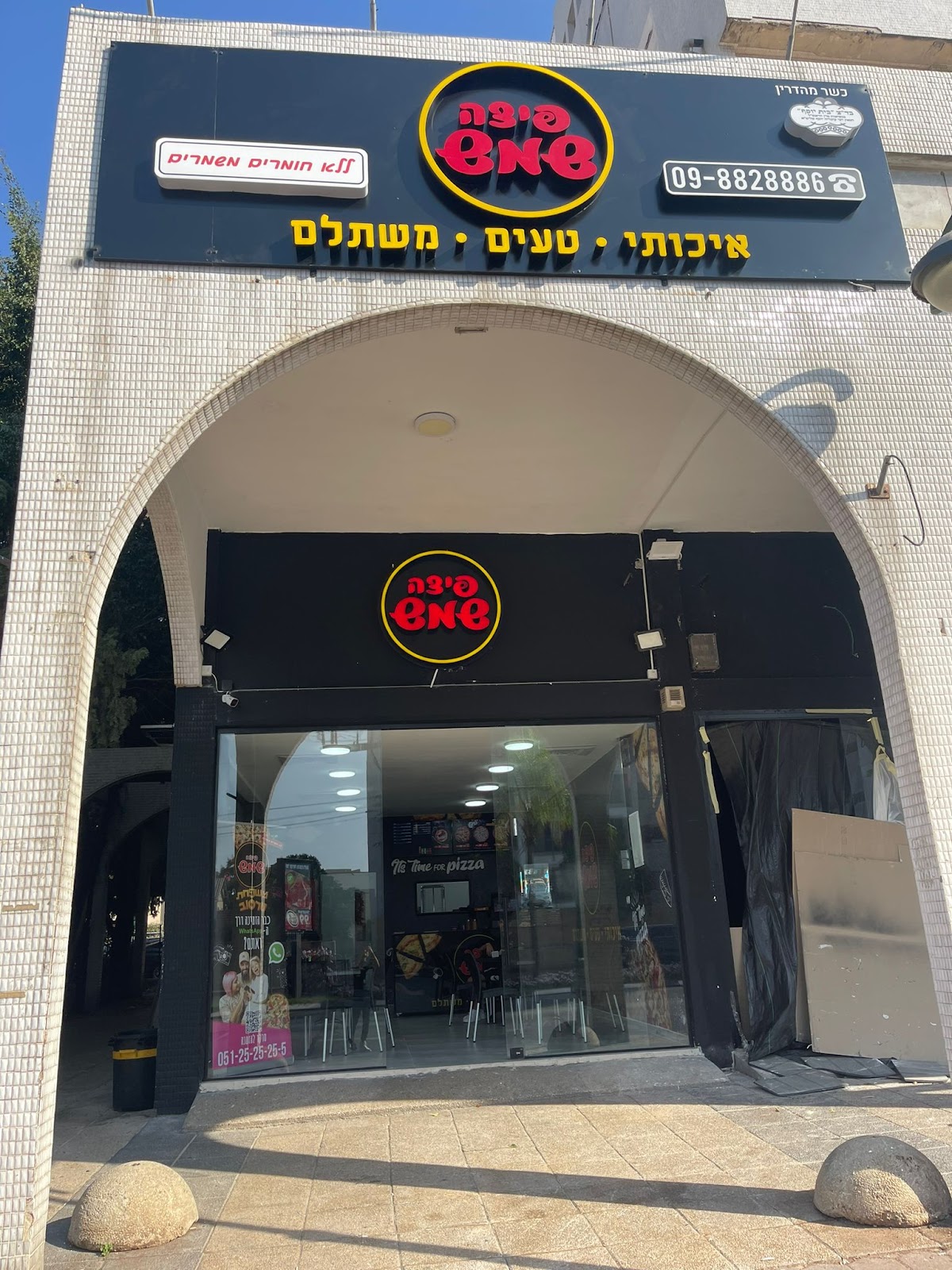 פיצה שמש כפר סבא