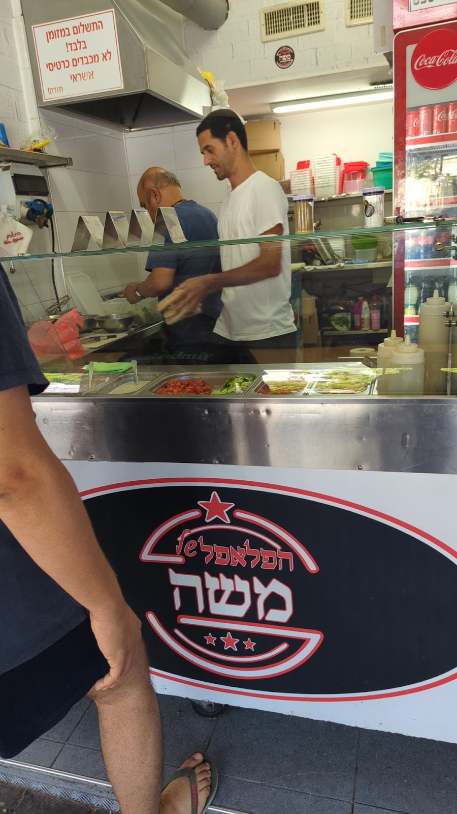הפלאפל של משה