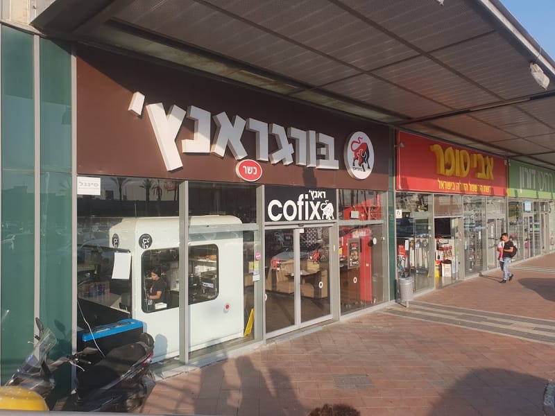 בורגראנץ' נתניה - פולג