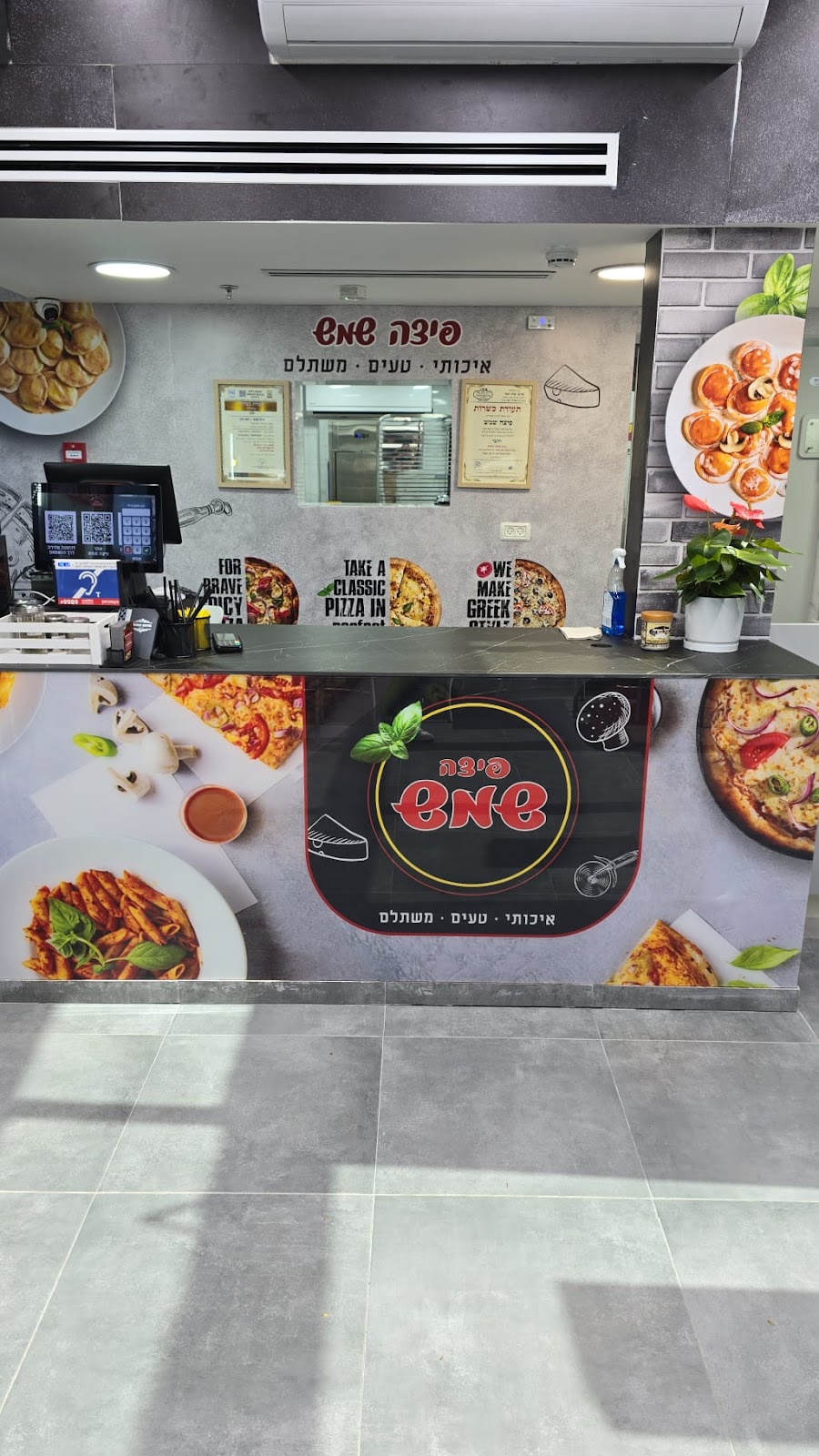 פיצה שמש ראש העין