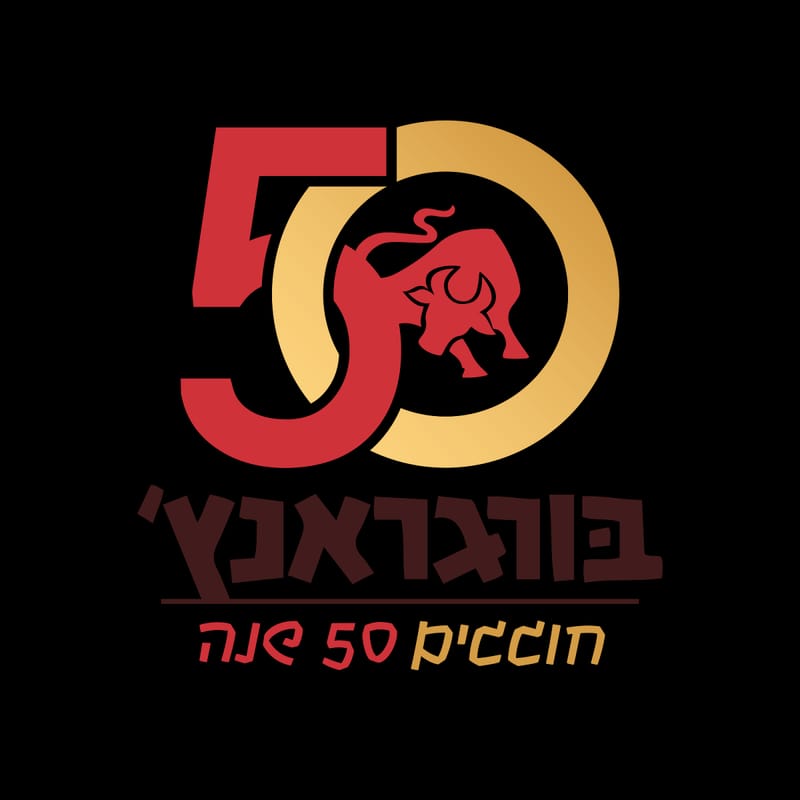בורגראנץ' קרית גת