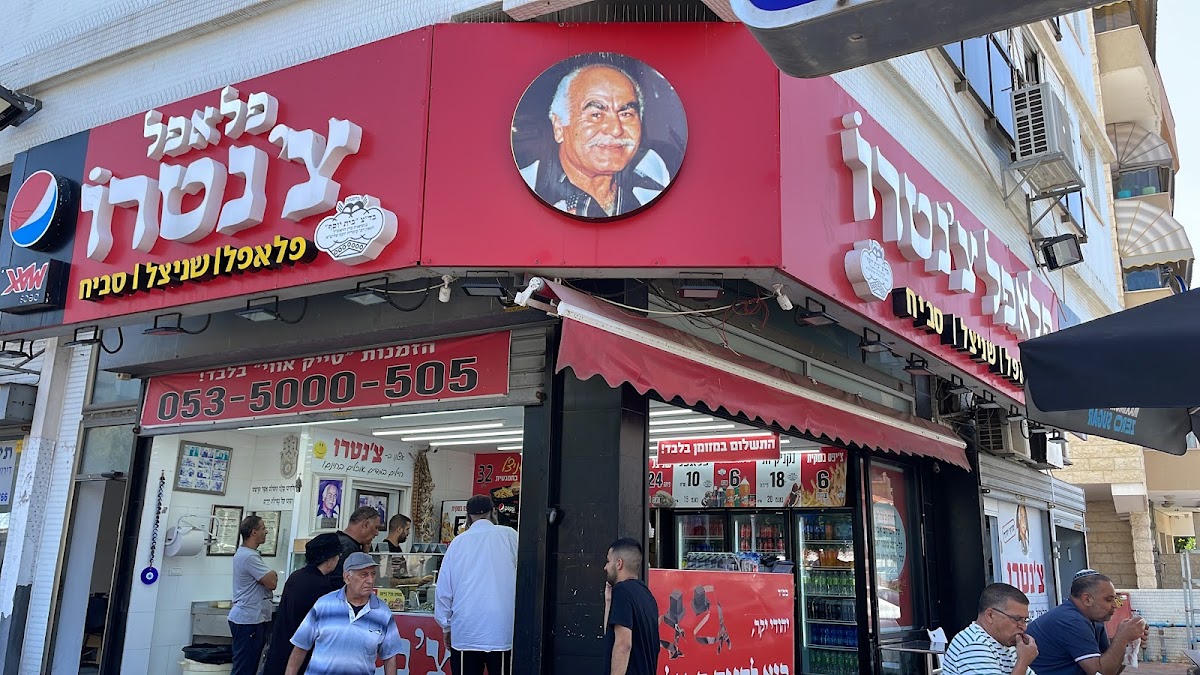 פלאפל צ'נטרו