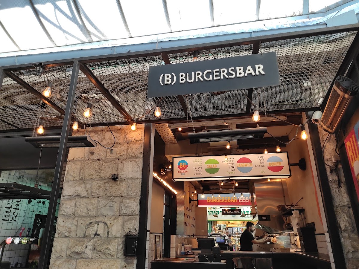 בורגרס בר | BurgersBar | מחנה יהודה כשר