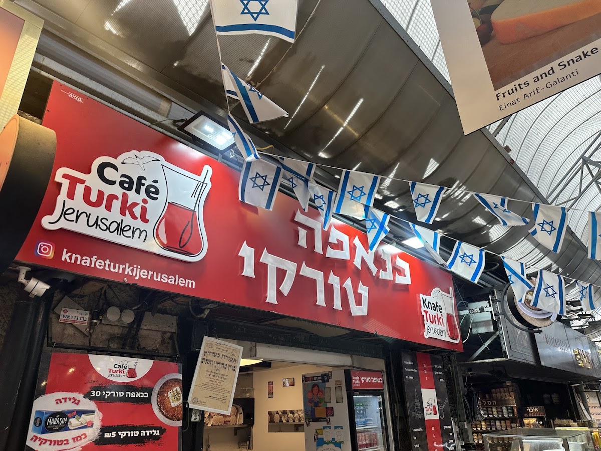 כנאפה טורקי & Knafe Turki Jerusalem