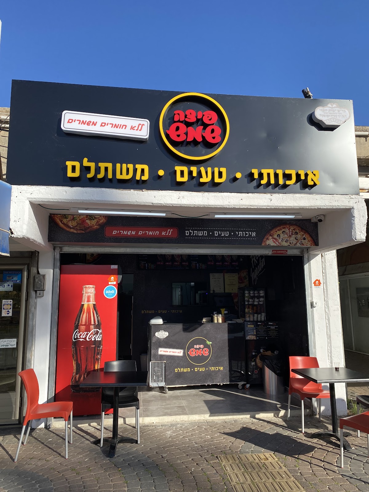 פיצה שמש אשדוד רוגוזין