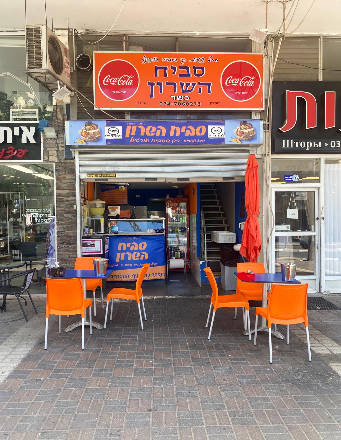 סביח השרון פתח תקווה