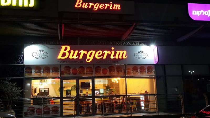 בורגרים טבריה, כשר בד"צ בית יוסף