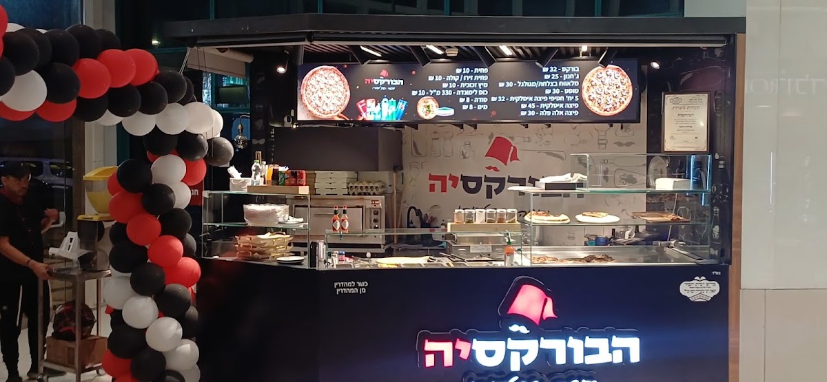 הבורקסיה