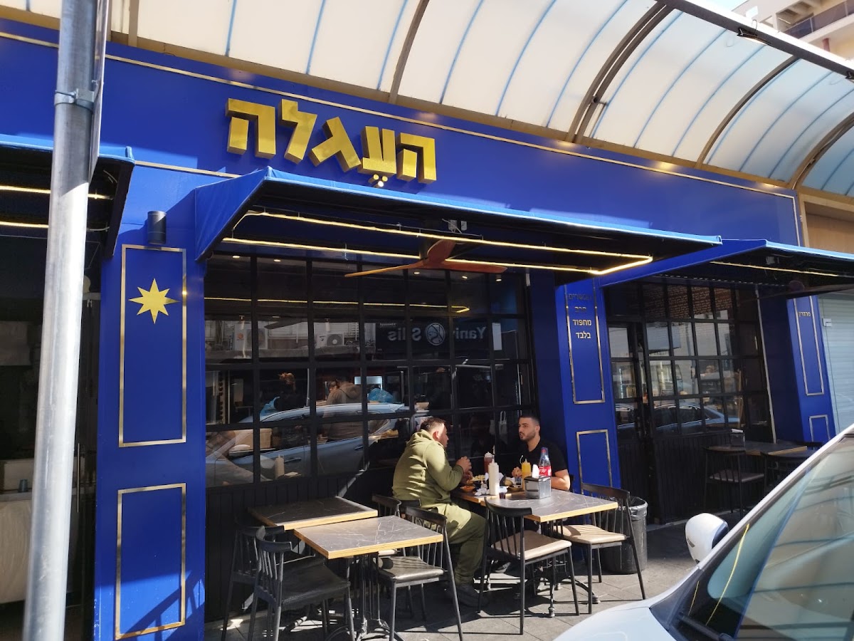 שווארמה העגלה - מהדרין קריית אתא