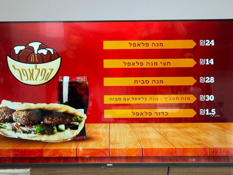 זה הפלאפל אור יהודה - בד״ץ בית יוסף - פלאפל שניצל מעורב