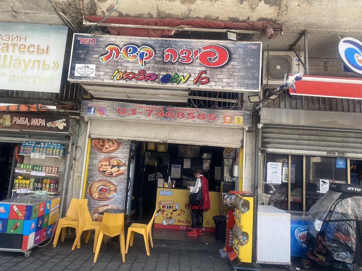 פיצה קשת בת ים