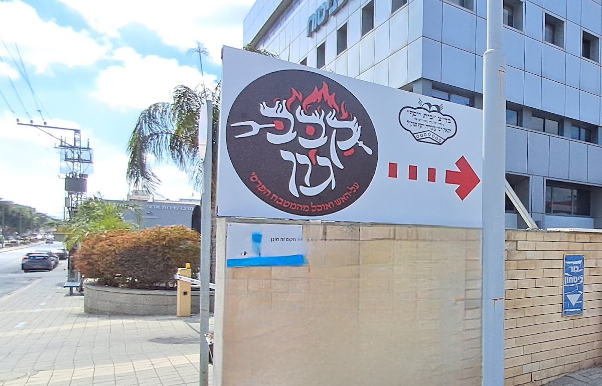 קבב ג'ון