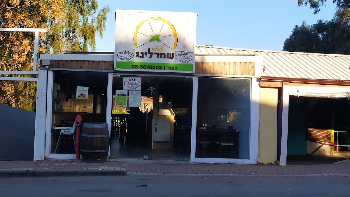 פיצה שמרלינג