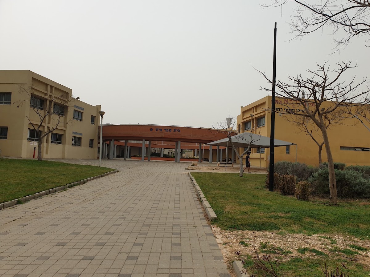 תיכון דרכא רמון ע"ש אילן ואסף רמון