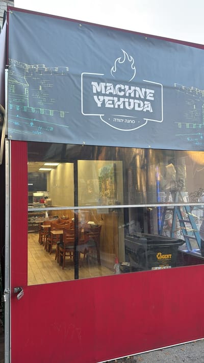 Kosher Machne Yehuda