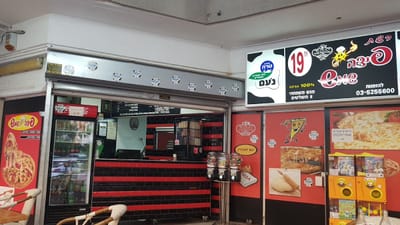 פיצה שמש גבעת שמואל