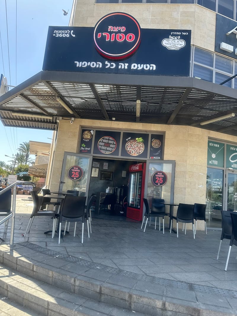 פיצה סטורי אופקים