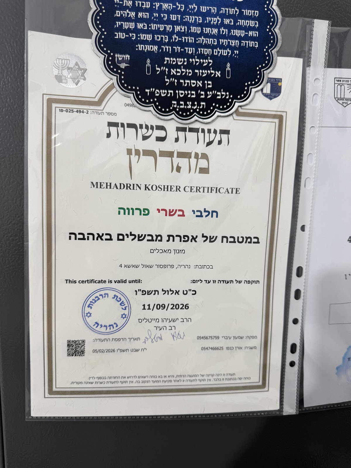 המטבח של אפרת | קונדיטוריה נהריה | קייטרינג נהריה