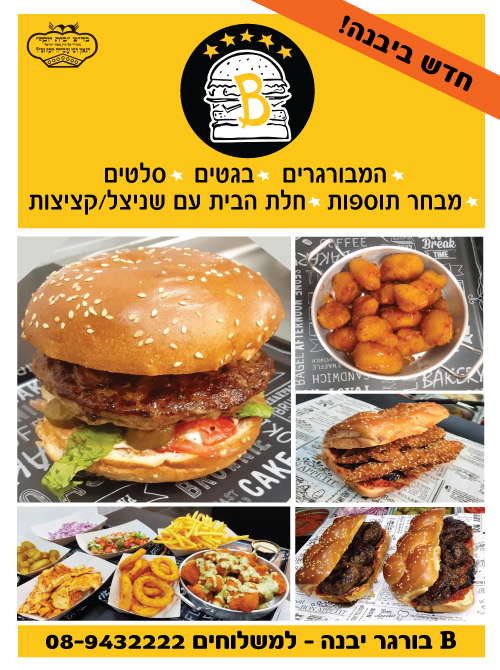 בי בורגר