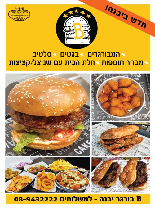 בי בורגר
