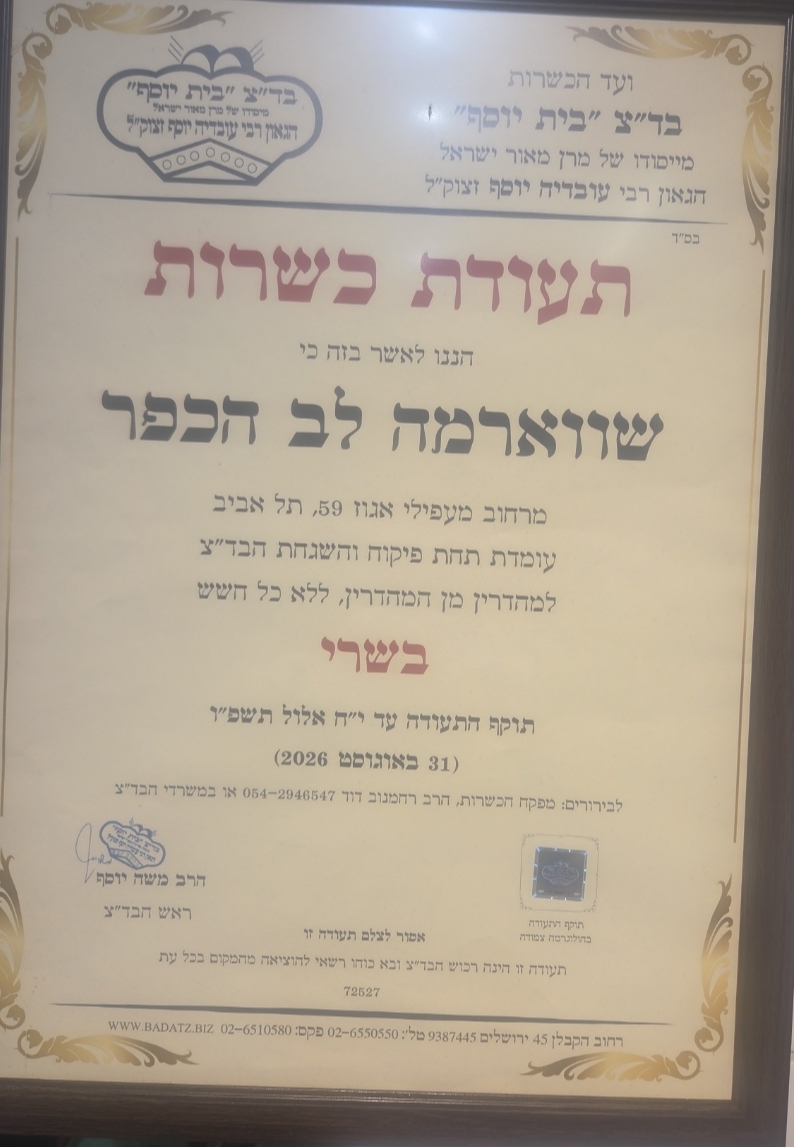 שווארמה לב הכפר