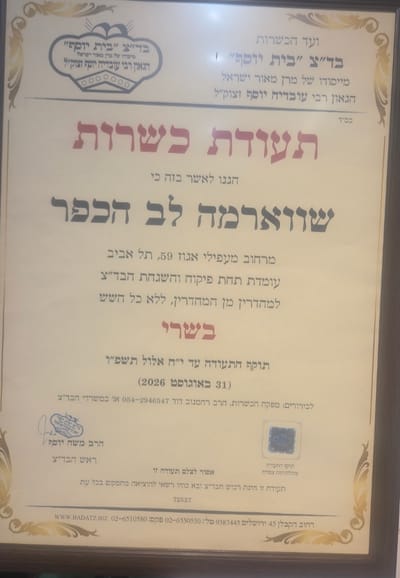 שווארמה לב הכפר