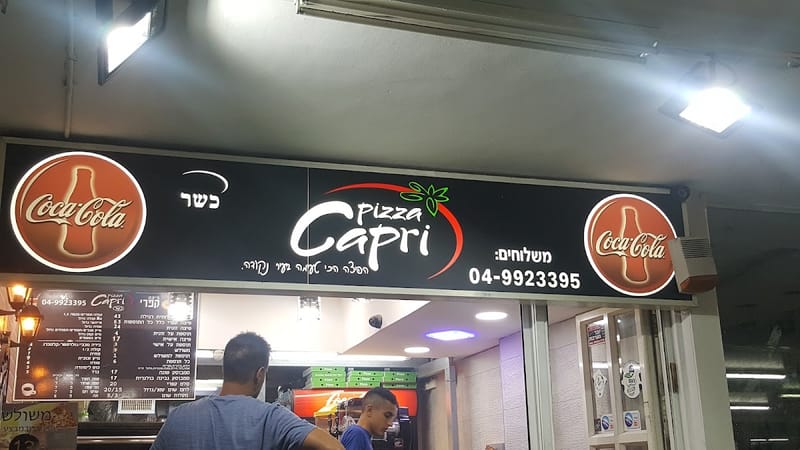 Pizza Capri-פיצה קאפרי