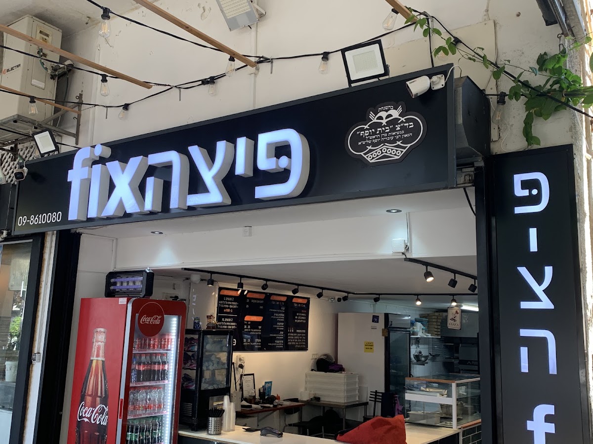 פיצהfix
